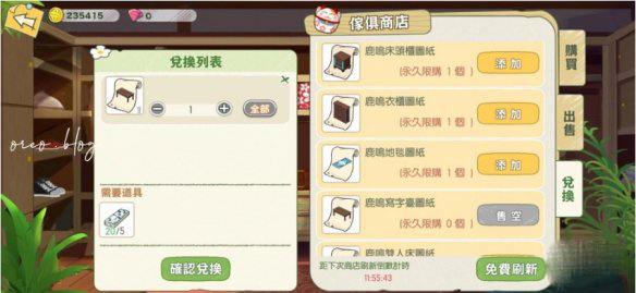 小森生活如何解锁鹿鸣写字台