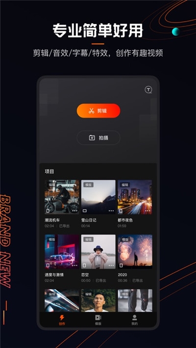 快影视频相册2