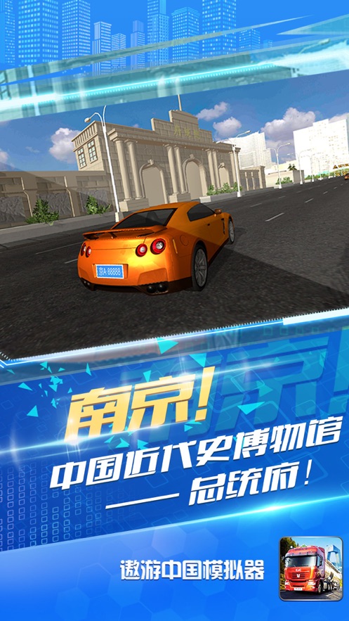 驾驶模拟器遨游中国游戏2