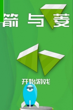 箭与菱1