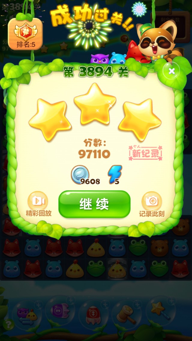 开心消消乐第3894关怎么打