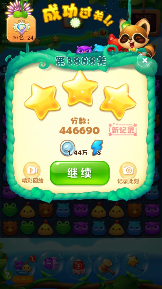 开心消消乐第3888关怎么打