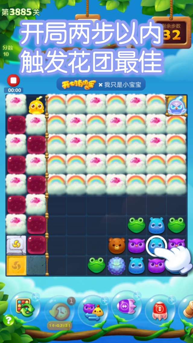 开心消消乐第3885关图文攻略