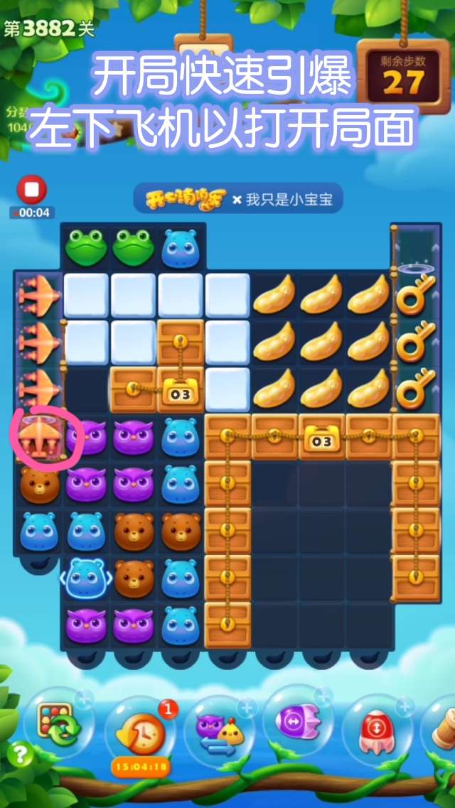 开心消消乐第3882关怎么过