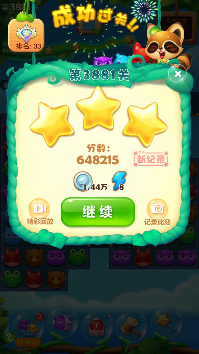 开心消消乐第3881关怎么打