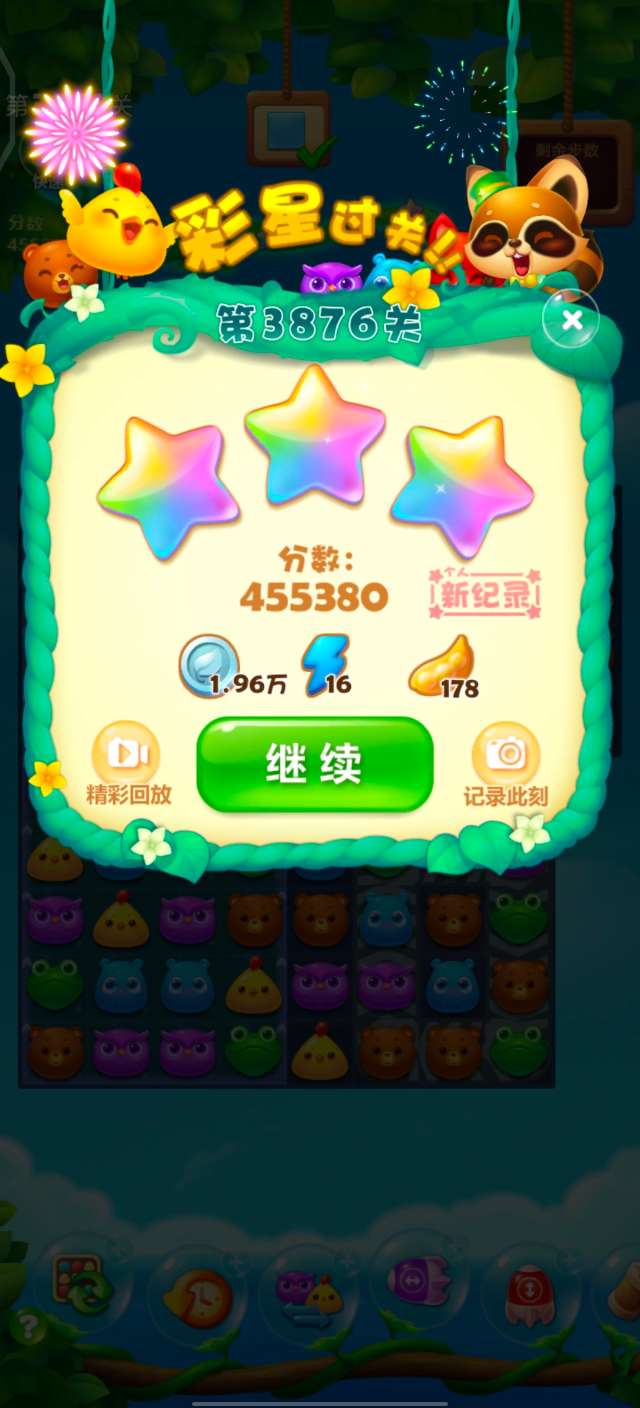 开心消消乐第3876关怎么过