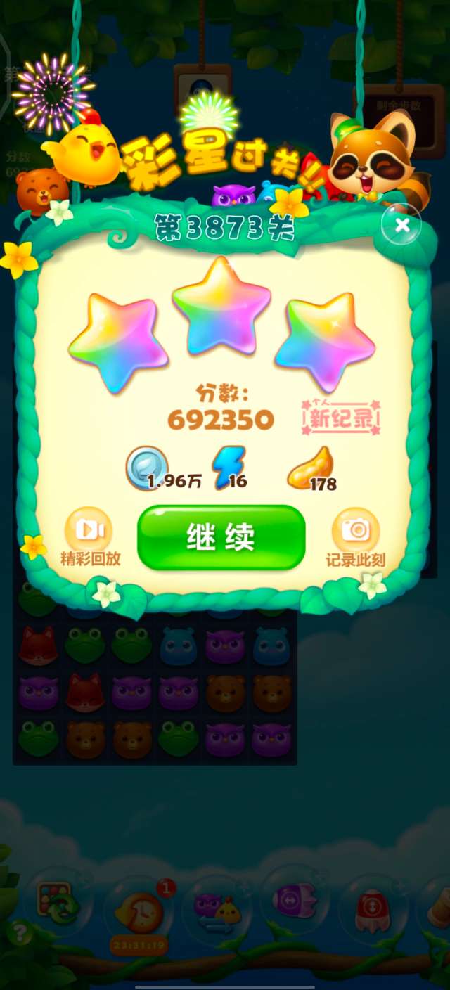 开心消消乐第3873关怎么打