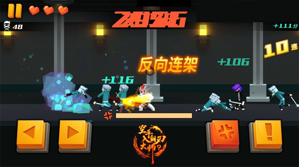 空手入白刃大师3