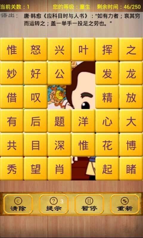 我是闯关王2