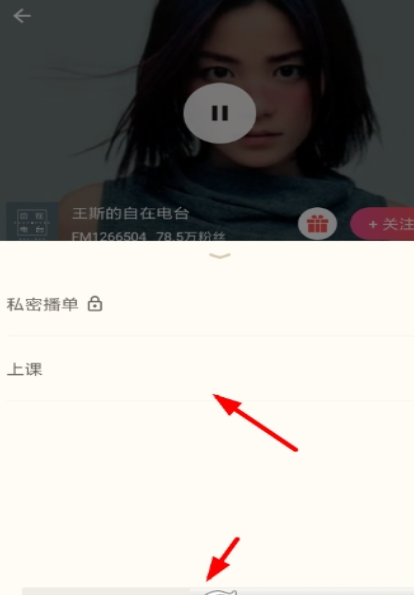 荔枝FM用户如何收藏播单