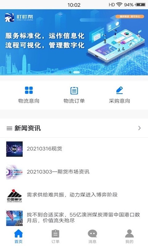 盯盯帮2