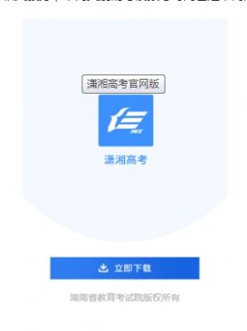 潇湘高考1.1.8版本0