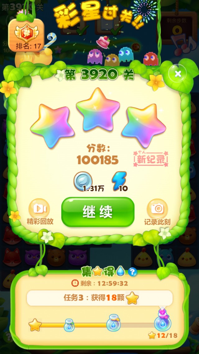开心消消乐第3920关怎么打