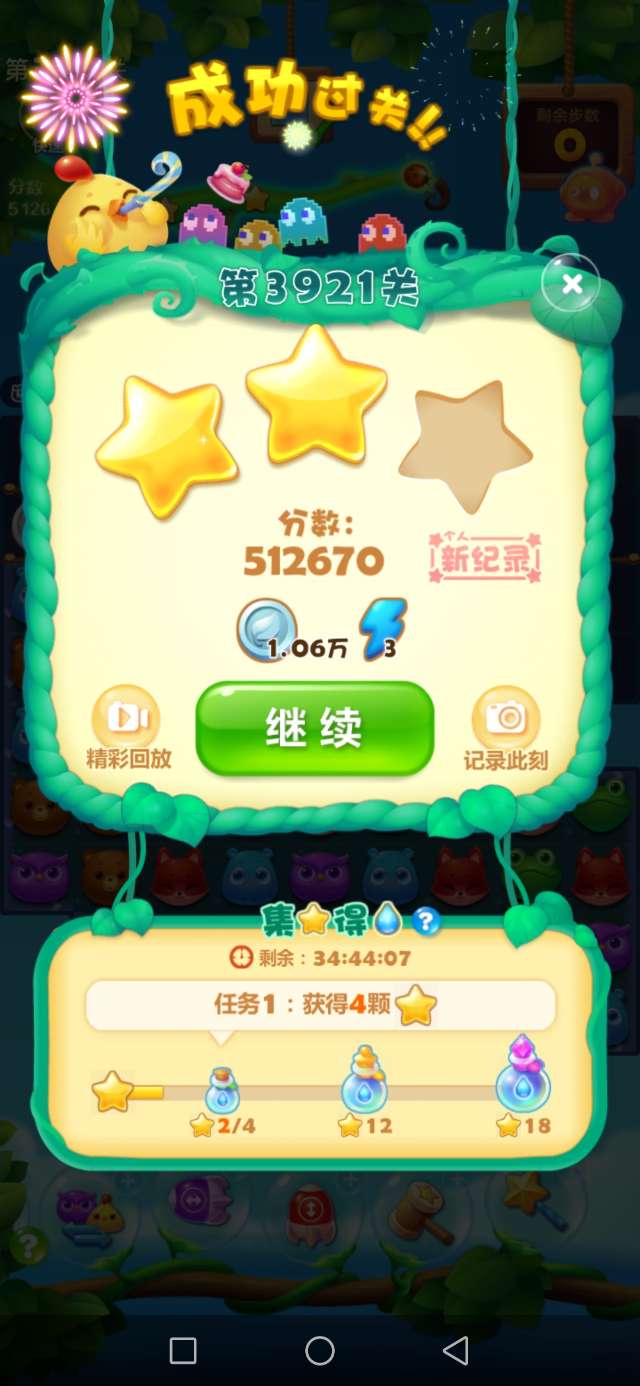 开心消消乐第3921关图文攻略