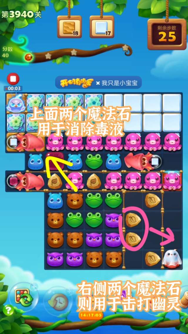 开心消消乐第3940关怎么过