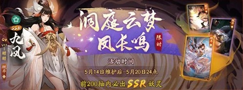 神都夜行录九凤属性如何