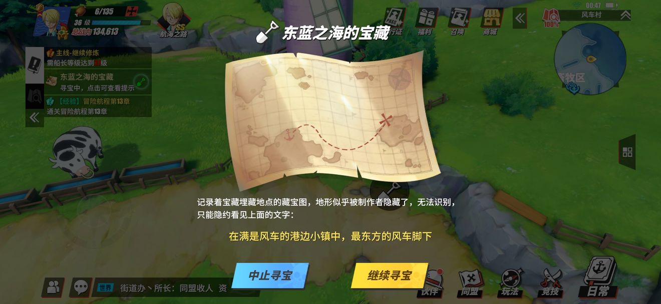 航海王热血航线风车村宝藏在什么地方