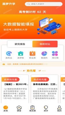 圆梦升学3
