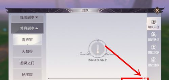 完美世界手游如何招募组队