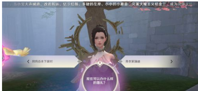 完美世界手游如何举办婚礼