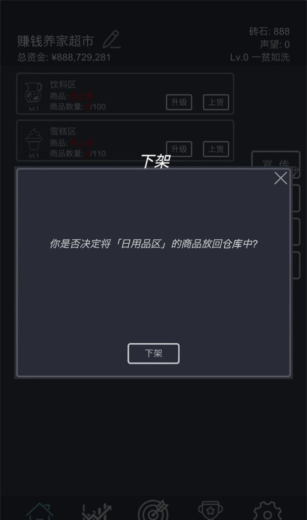 模拟经营我的超市游戏0