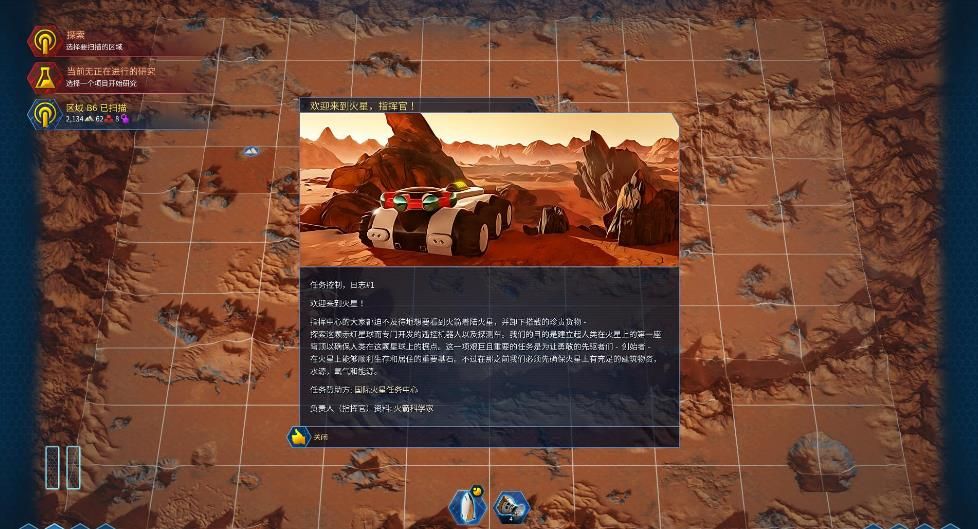 火星历险记中文版1