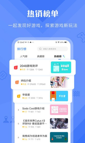 好游快曝APP4