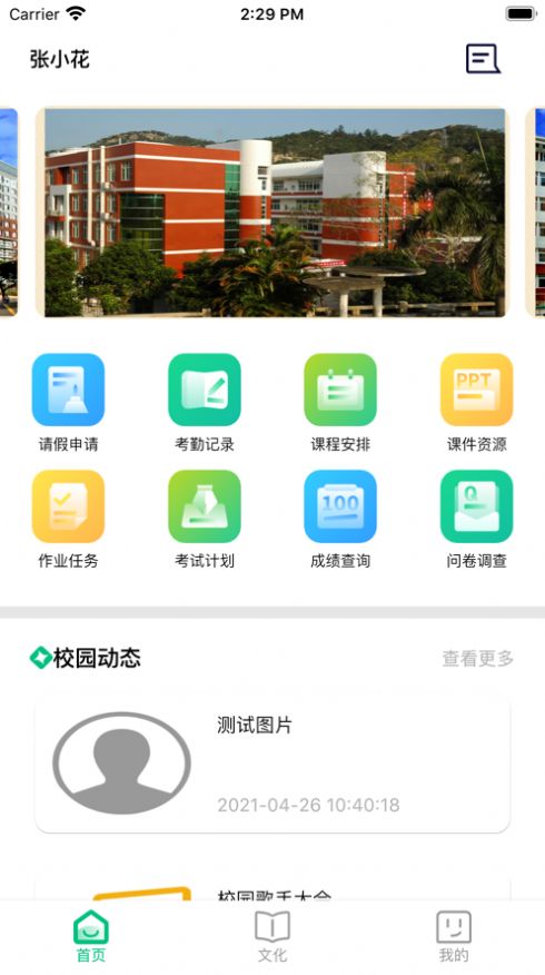 智慧家校云2