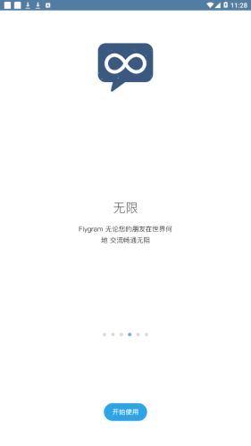 flygram软件2