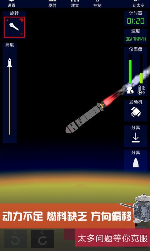 真实模拟制造火箭1