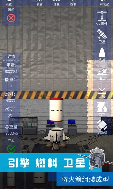 真实模拟制造火箭2