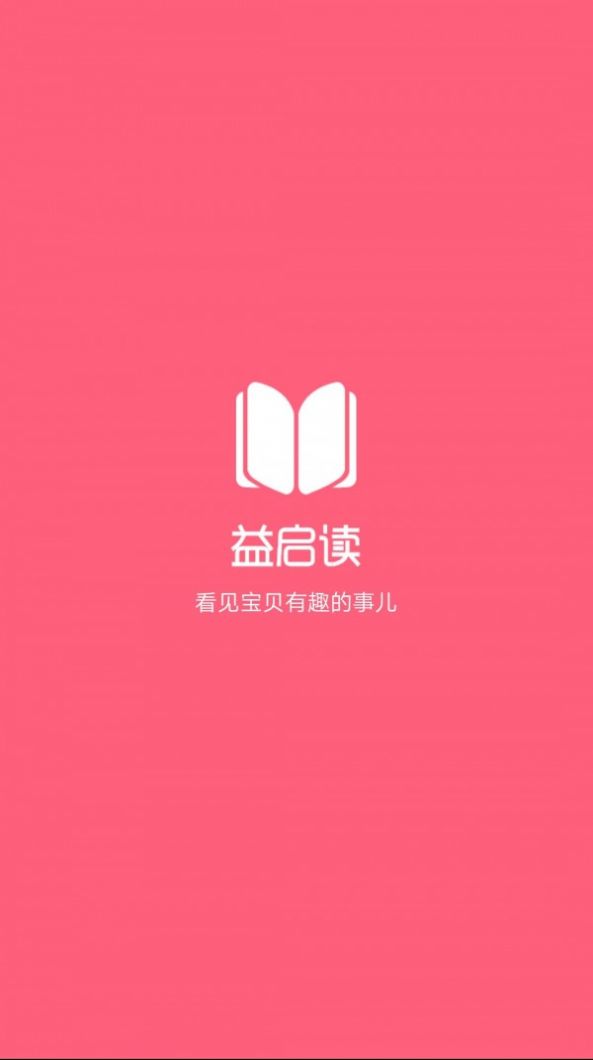 益启读1