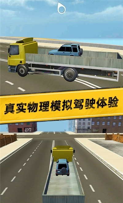 模拟真实城市卡车游戏0
