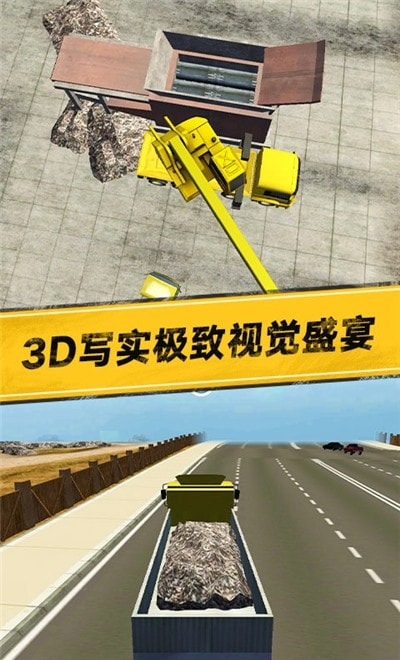 模拟真实城市卡车游戏1