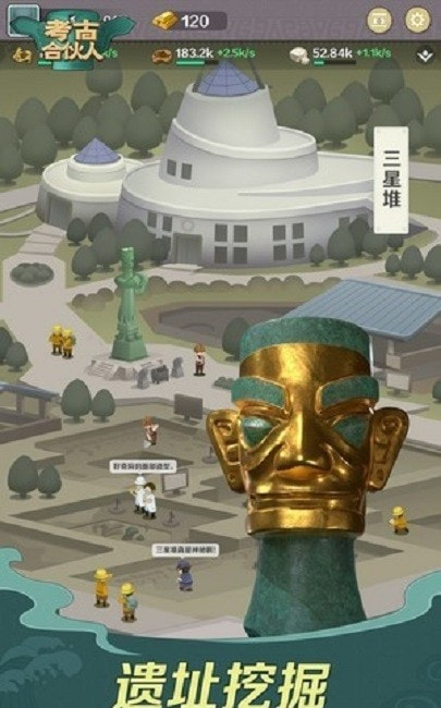 考古合伙人0