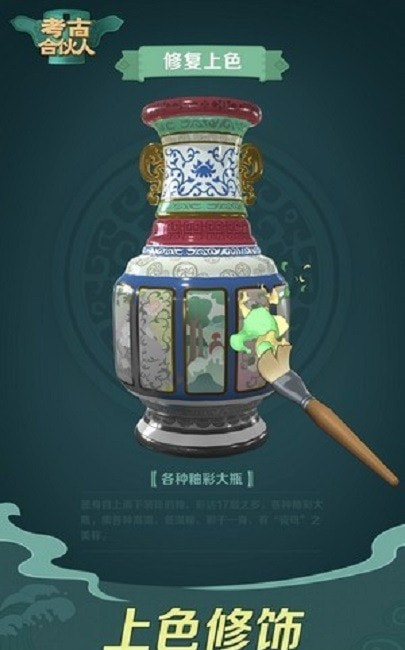 考古合伙人1