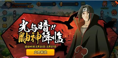 火影忍者手游如何获得宇智波鼬