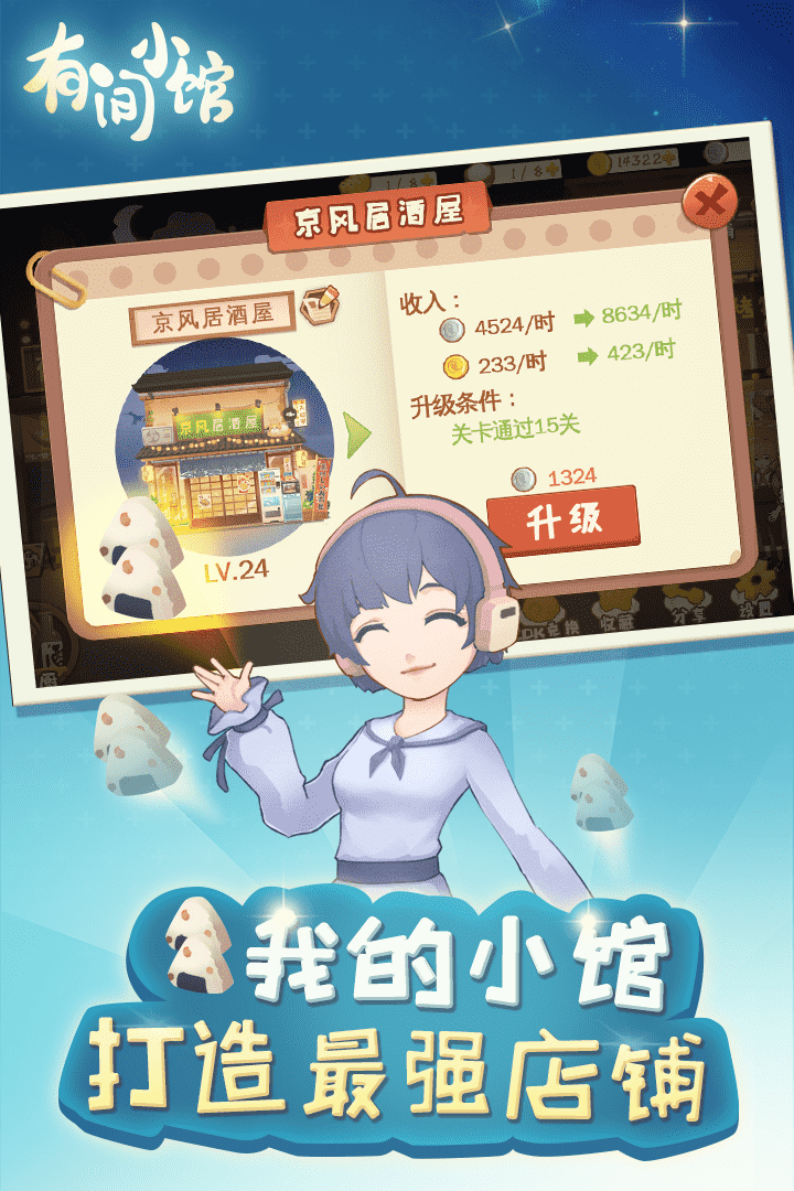 有间小馆手游0