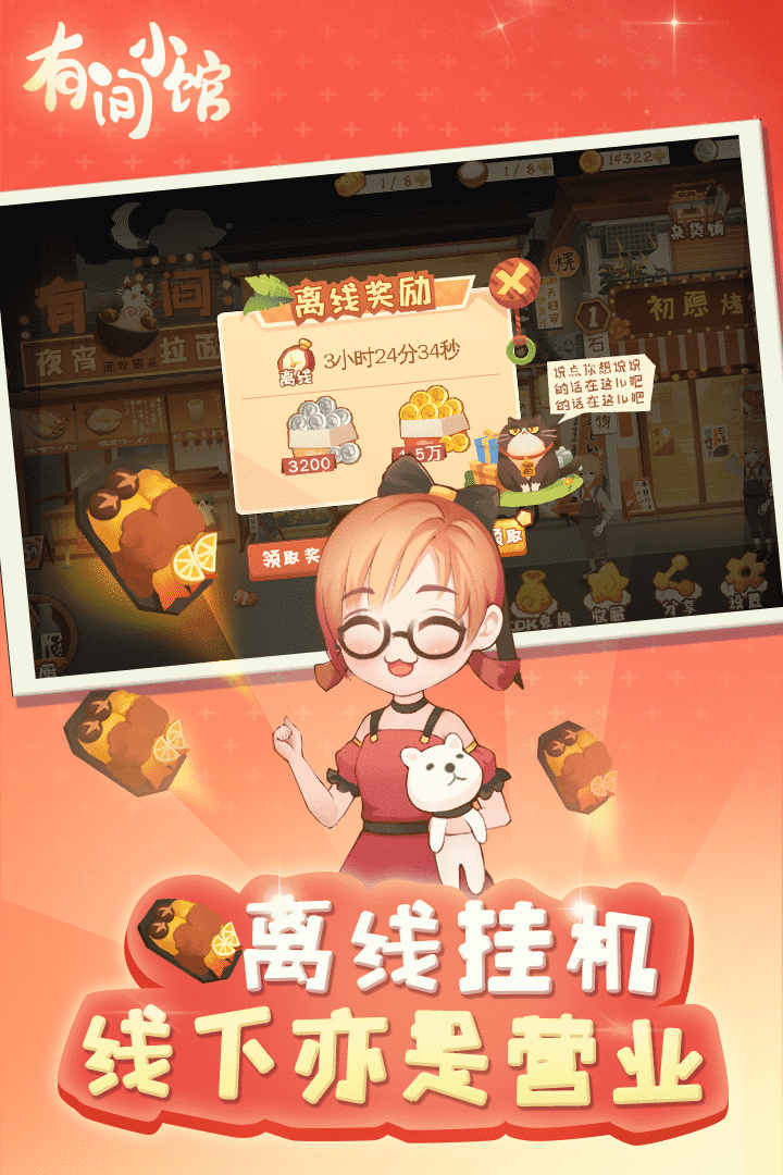 有间小馆手游1