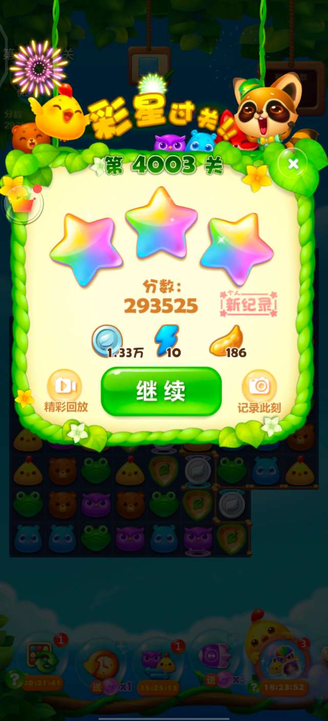 开心消消乐第4003关图文攻略