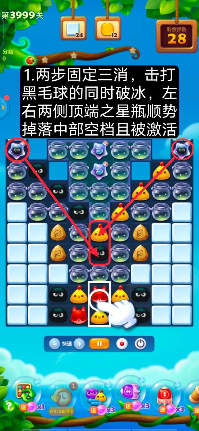 开心消消乐第3999关怎么打