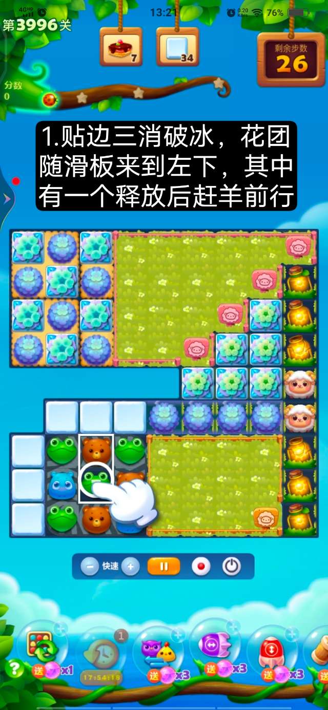 开心消消乐第3996关怎么过