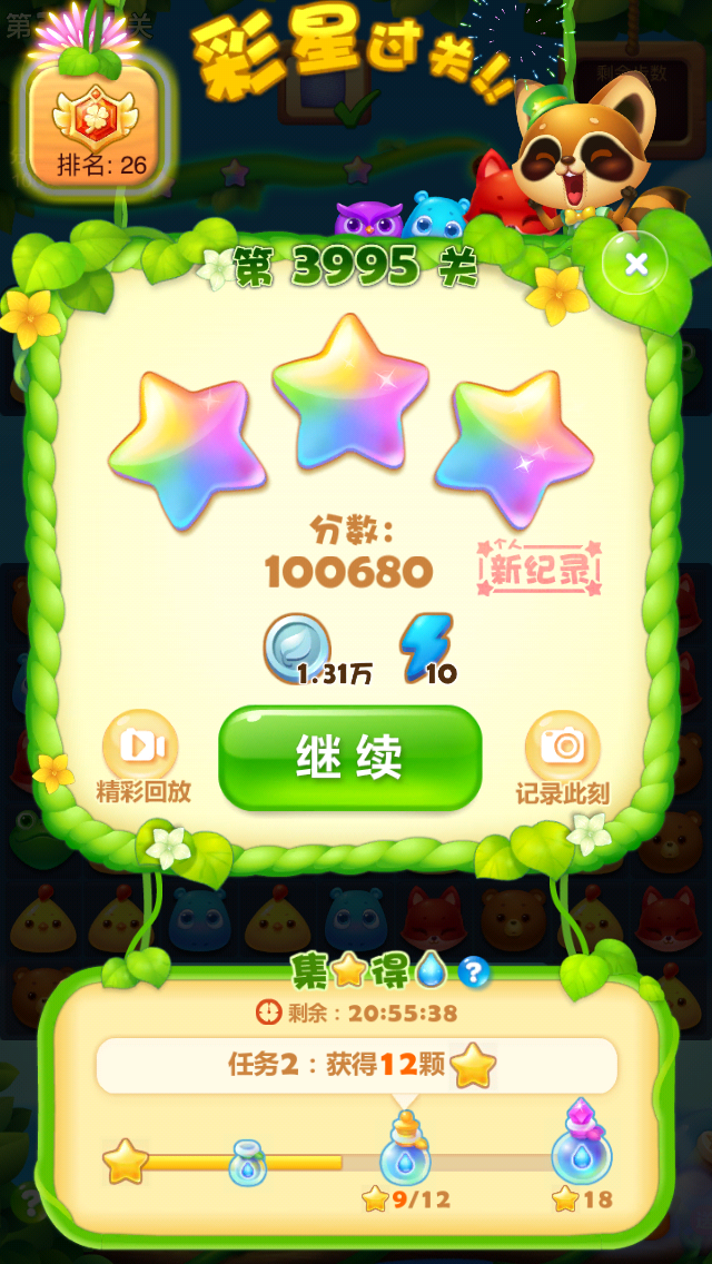 开心消消乐第3995关怎么过