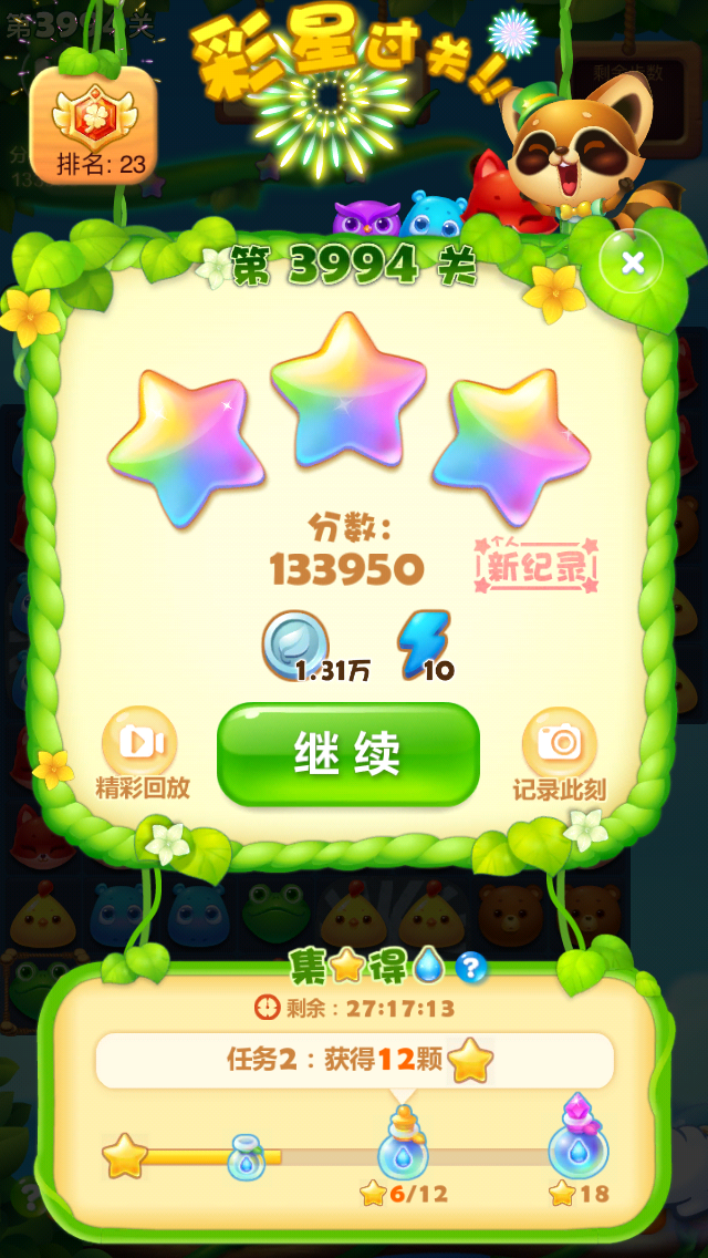 开心消消乐第3994关怎么打