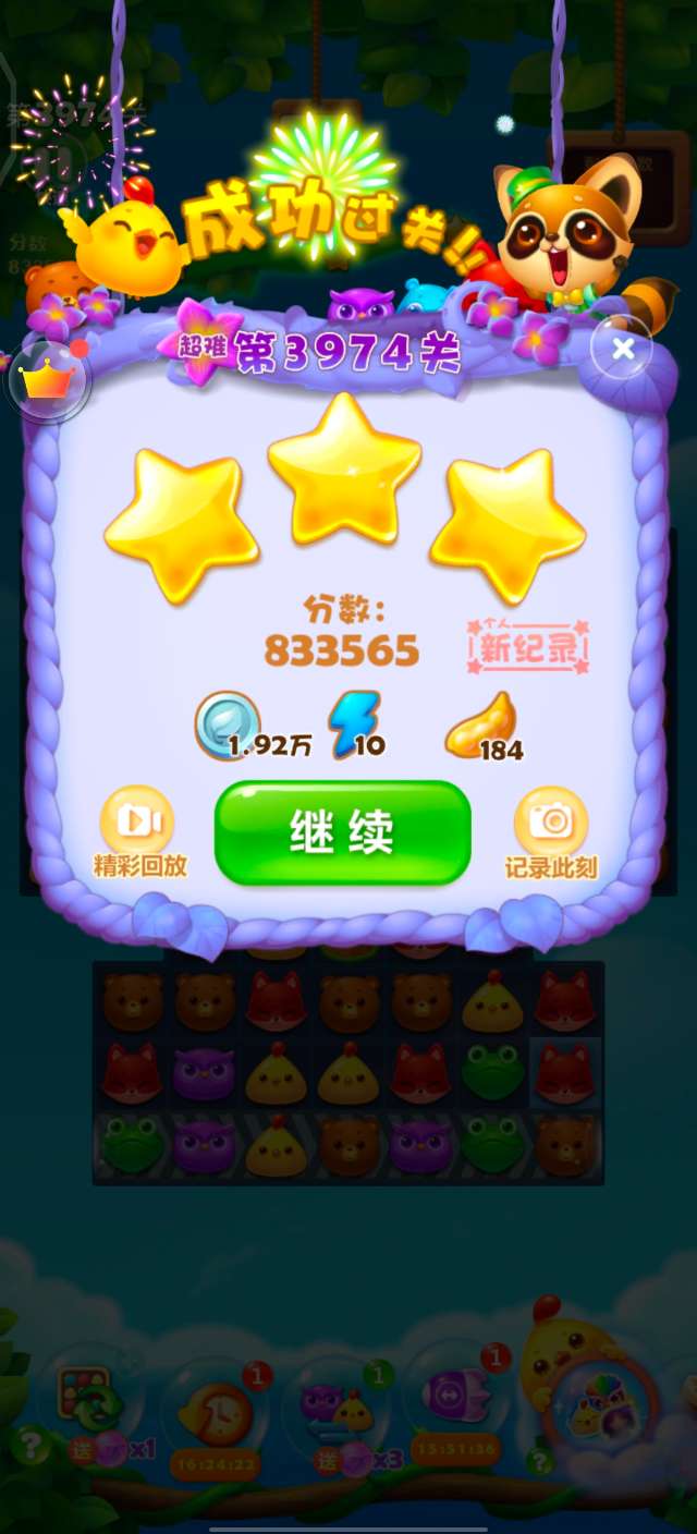 开心消消乐第3974关怎么打