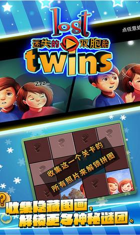 迷失的双胞胎2
