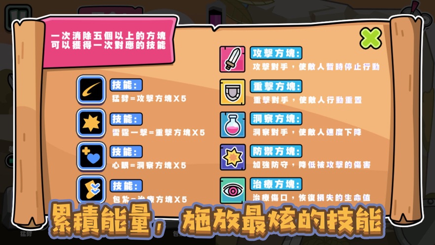 福尧方阵骑士游戏2