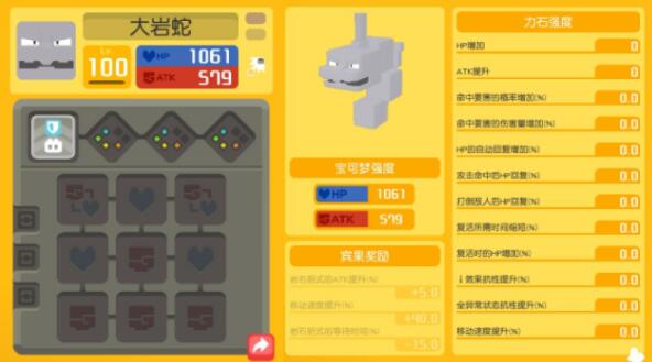 宝可梦大探险如何提升方石属性