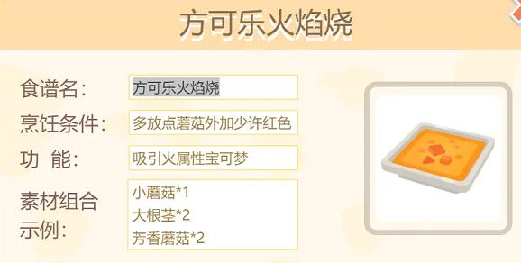 宝可梦大探险如何制作方可乐火焰烧