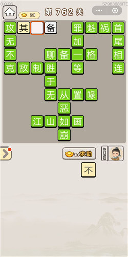成语宫廷记第762关答案